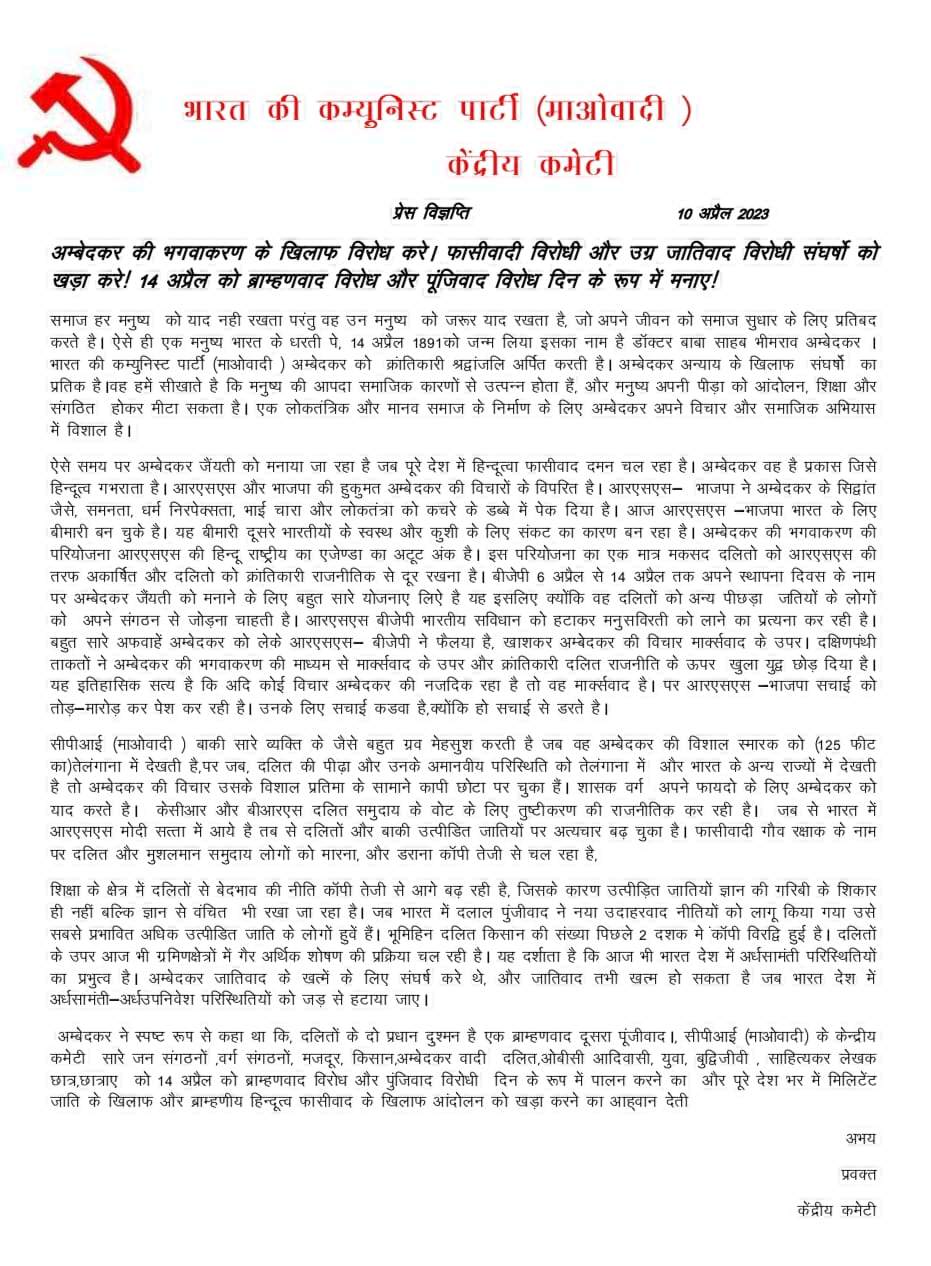 नक्सलियों ने 14 को ब्राम्हणवाद व पूंजीवाद विरोध दिन के रूप  में मनाने की अपील 