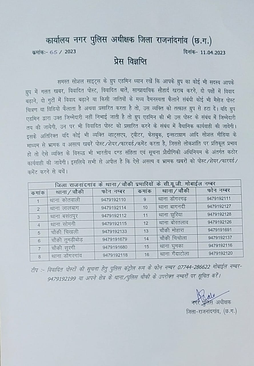 बेमेतरा में नांदगांव एएसपी समेत 30 जवान तैनात बेमेतरा में नांदगांव एएसपी समेत 30 जवान तैनात