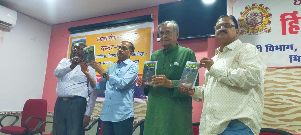 बस्तर, बस्तर को समझने एक जरूरी पुस्तक