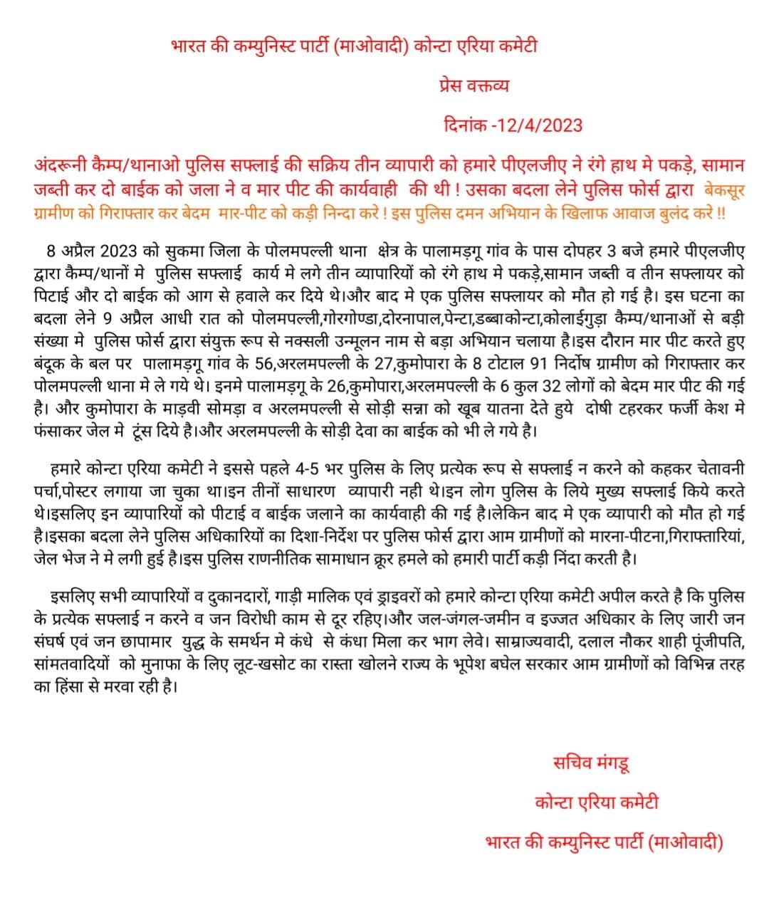 तीन कारोबारियों को नक्सलियों ने पुलिस का सप्लायर बताकर की थी पिटाई