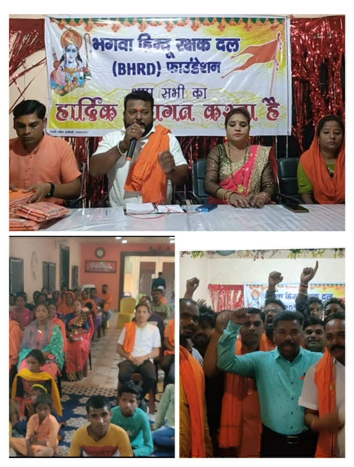 भगवा हिंदू रक्षक दल की समीक्षा बैठक, 2 दर्जन से अधिक कार्यकर्ताओं को मिली जिम्मेदारी