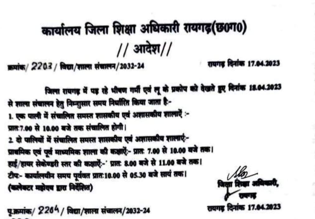 भीषण गर्मी व लू के प्रकोप को देखते हुए स्कूल संचालन के लिए समय निर्धारित