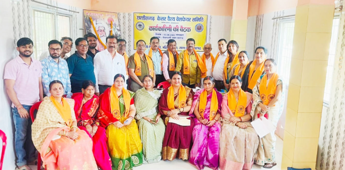 केसर वैश्य वेलफेयर समिति की बैठक में आजीवन सदस्य संख्या बढ़ाने चर्चा केसर वैश्य वेलफेयर समिति की बैठक में आजीवन सदस्य संख्या बढ़ाने चर्चा