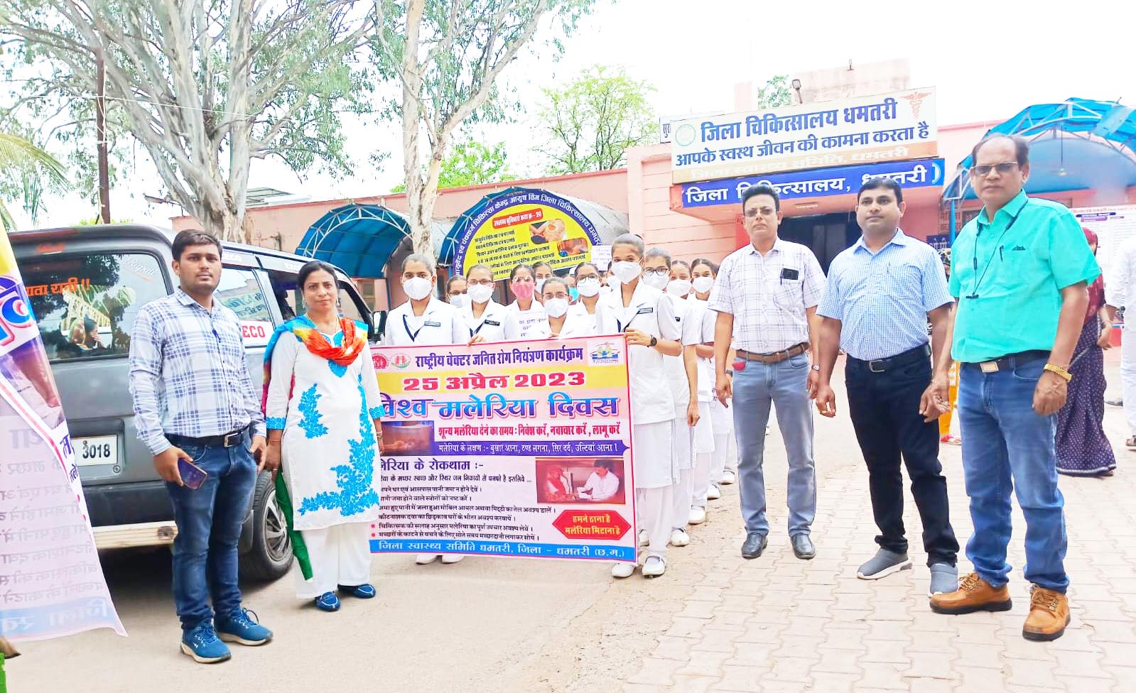 विश्व मलेरिया दिवस पर विभिन्न कार्यक्रम