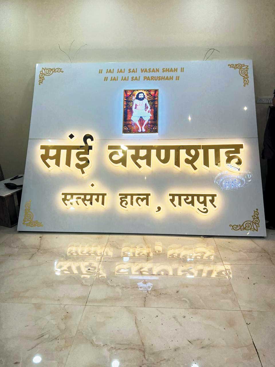 साईं वसन घोट सत्संग भवन का उद्घाटन 30 को