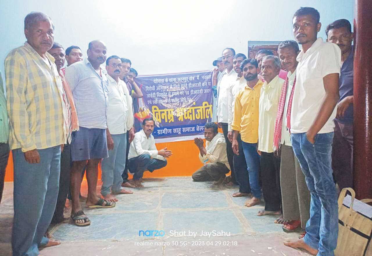 दंतेवाड़ा नक्सल हमले में शहीद जवानों को दी श्रद्धांजलि