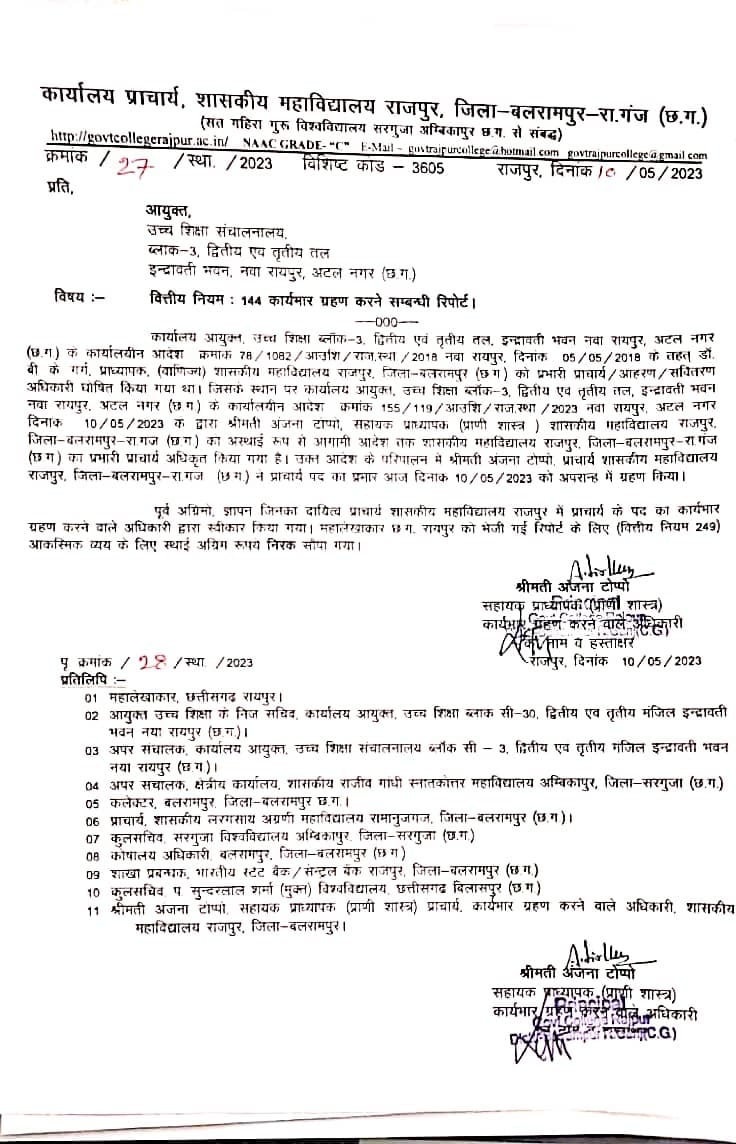 राजपुर महाविद्यालय के बीके गर्ग प्राचार्य पद से हटाए गए