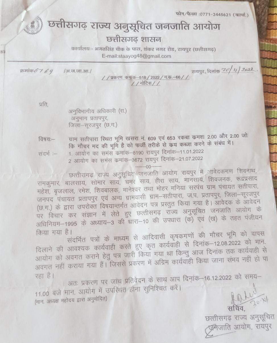 नोटिस का जवाब नहीं दिया, अजजा आयोग ने प्रतापपुर एसडीएम-तहसीलदार को फटकारा