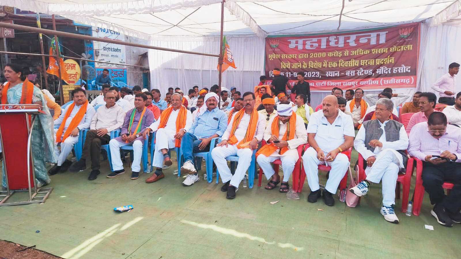 शराब घोटाले के खिलाफ भाजपा का महाधरना