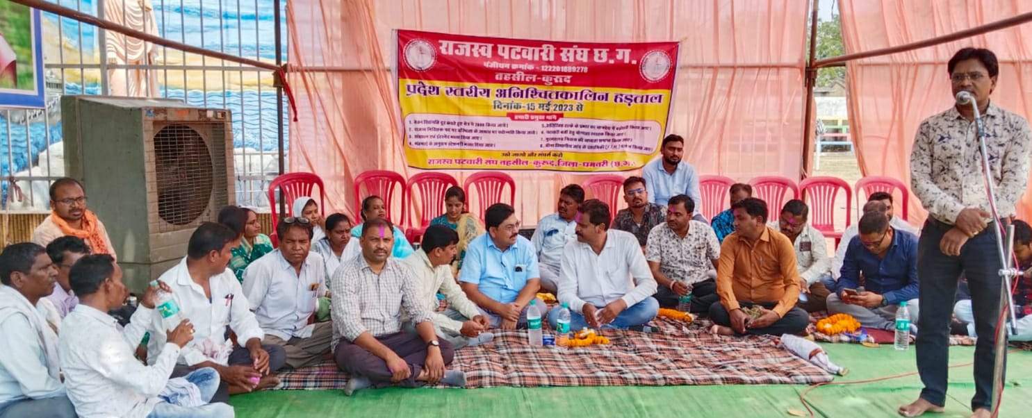 हड़ताली पटवारियों ने कहा इस  बार आर-पार की है लड़ाई