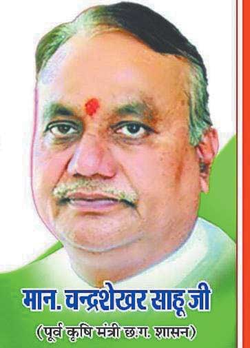 महासंपर्क अभियान के तहत पांच लोकसभा क्षेत्र के प्रभारी बने चंद्रशेखर