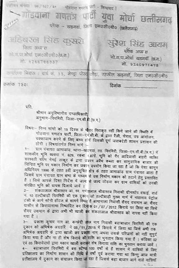 गोंडवाना गणतंत्र पार्टी के युवा मोर्चा ने एसडीएम को सौंपा ज्ञापन