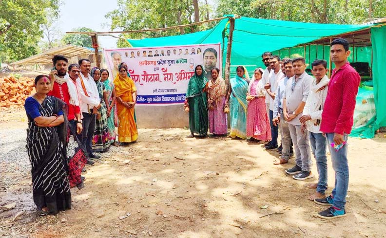 सिहावा विधानसभा में युवा कांग्रेस का  मेरा गौठान, मेरा अभिमान कार्यक्रम