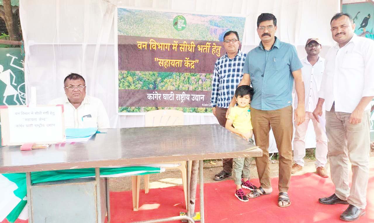 वन विभाग में भर्ती के  लिए सहायता केंद्र