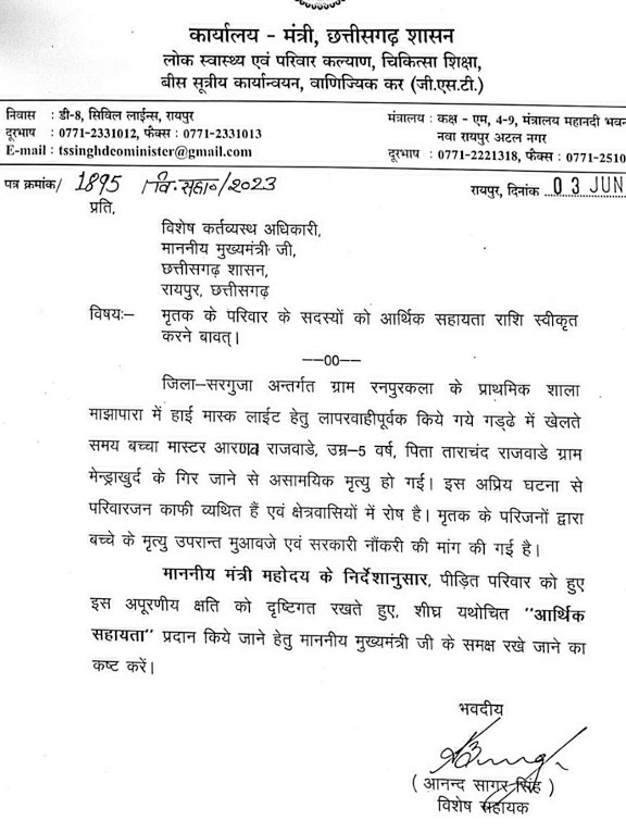 बच्चे की मौत को संज्ञान में लेते सिंहदेव ने आर्थिक सहयोग देने सीएम सचिवालय को लिखा पत्र
