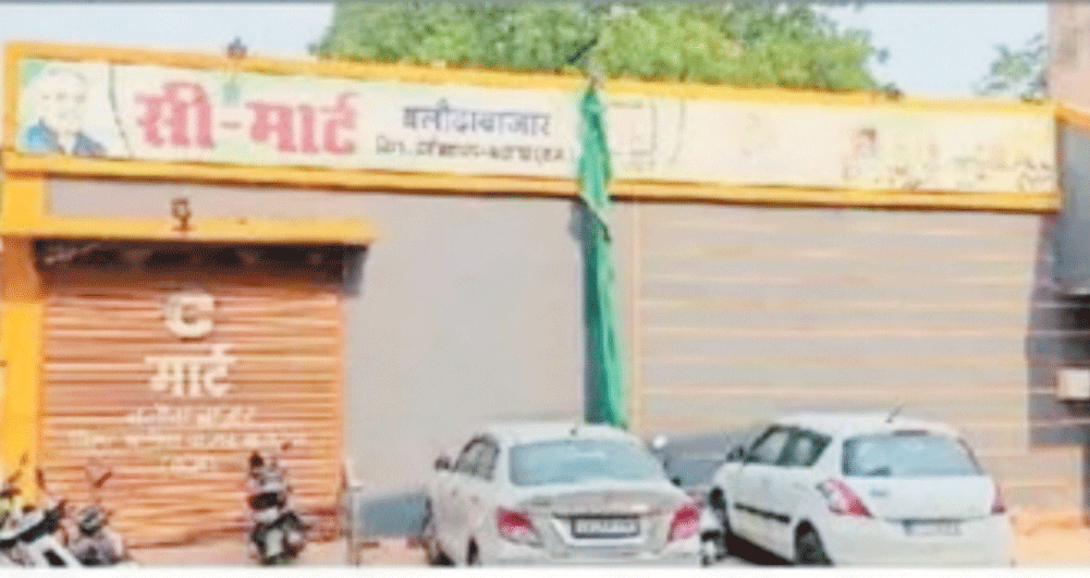 6 महीने से सी मार्ट बंद, लाखों का सामान हो रहा खराब, कर्मियों को वेतन भी नहीं