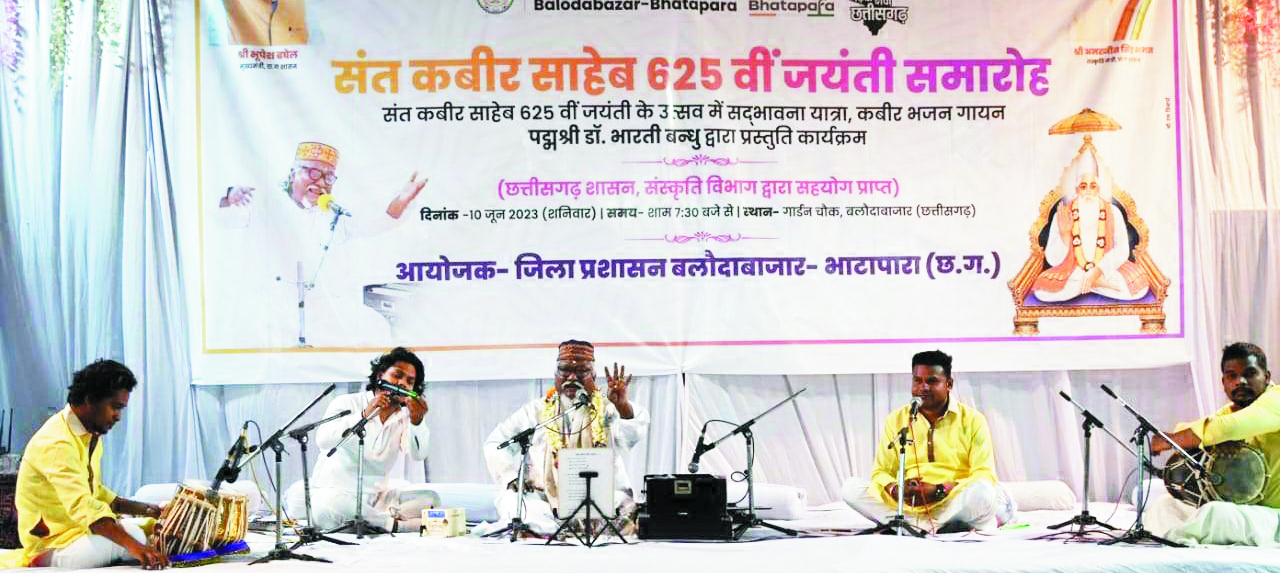 संत कबीर दास के भजनों से मंत्र मुग्ध हुआ बलौदाबाजार, संत कबीर दास के भजनों से मंत्र मुग्ध हुआ बलौदाबाजार,