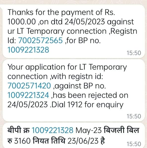 कनेक्शन लगने के 15 दिन बाद ही कांग्रेस नेता को भेज दिया हजारों का बिजली बिल कनेक्शन लगने के 15 दिन बाद ही कांग्रेस नेता को भेज दिया हजारों का बिजली बिल