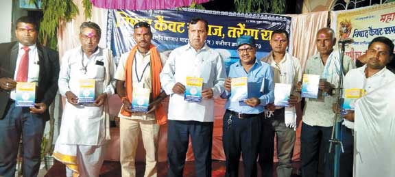 केंवट संदेश पुस्तिका का विधायक ने किया विमोचन