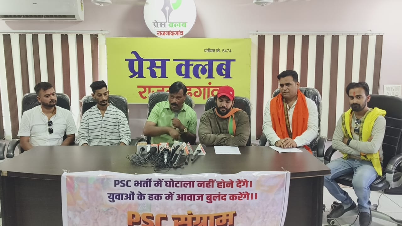 सीजी पीएससी में 2021 के परिणाम को रद्द करने भाजयुमो की मांग सीजी पीएससी में 2021 के परिणाम को रद्द करने भाजयुमो की मांग