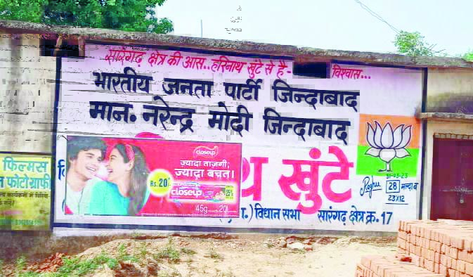 क्लोजअप का विज्ञापन नेताओं में आक्रोश