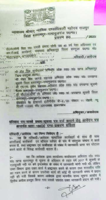 कुसमी इंटकवेल का घटिया निर्माण, राजपुर न्यायालय में परिवाद पेश