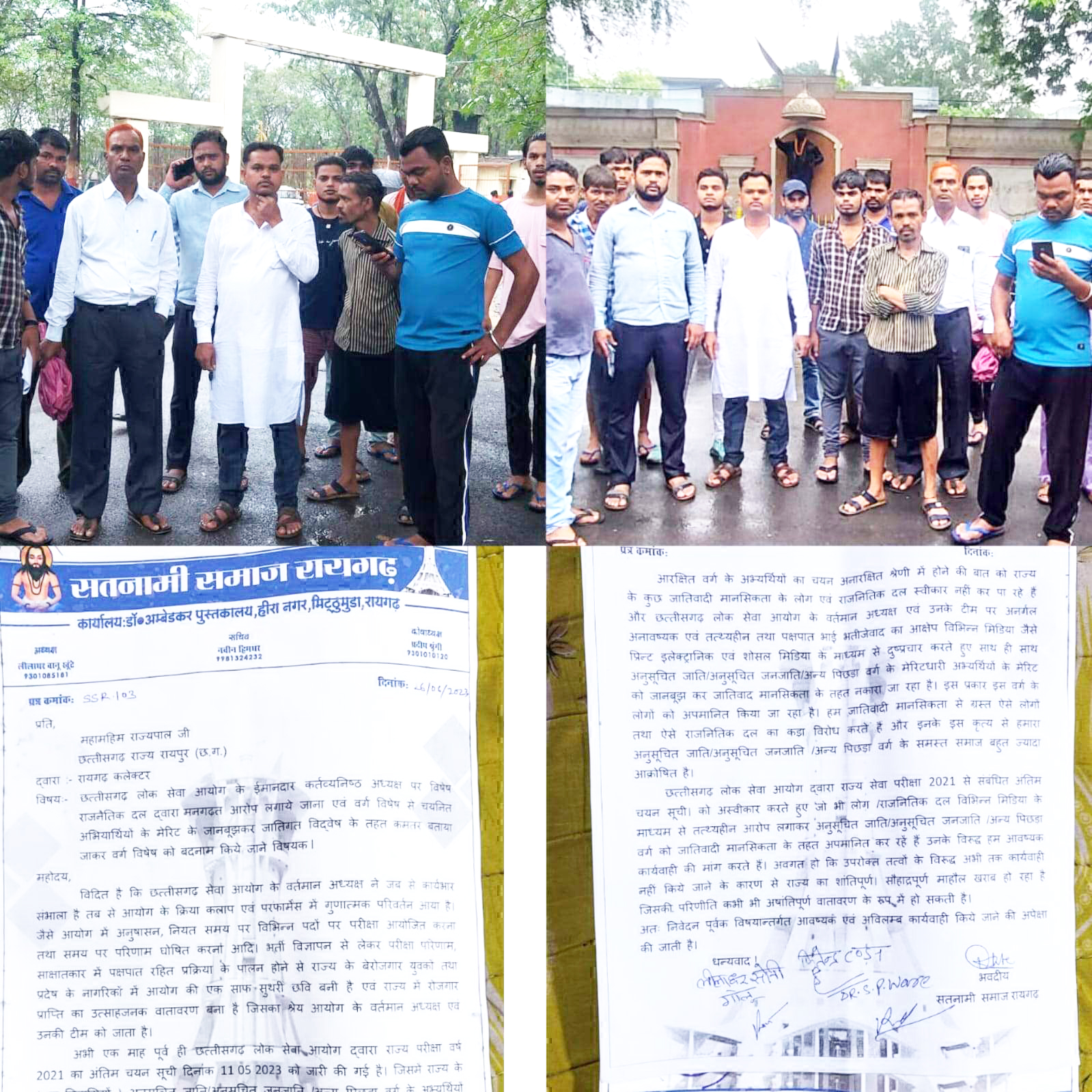 छत्तीसगढ़ लोक सेवा आयोग के पक्ष में आया सतनामी समाज छत्तीसगढ़ लोक सेवा आयोग के पक्ष में आया सतनामी समाज