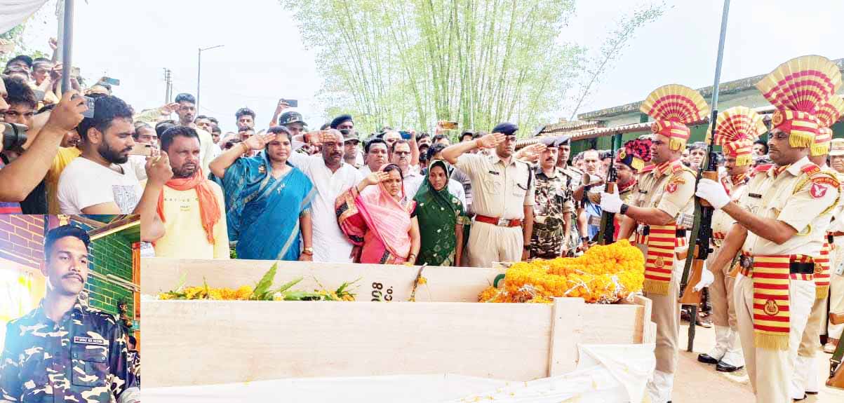 सीमा सशस्त्र बल के जवान को  अंतिम विदाई देने उमड़ा गाँव