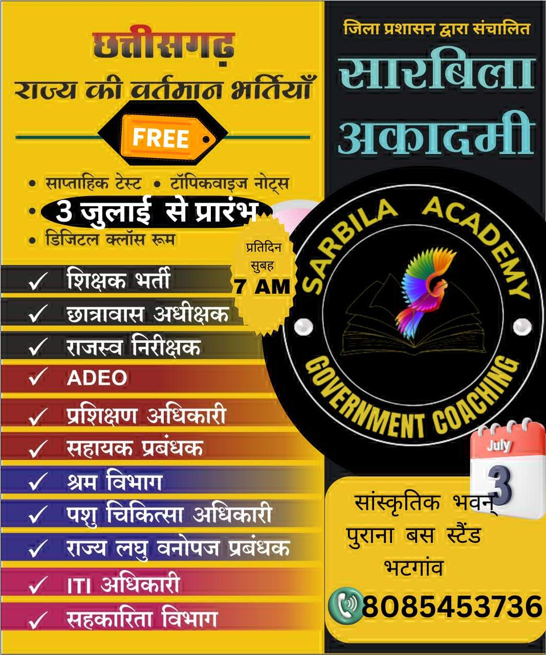 जिला प्रशासन की फ्री कोचिंग सारबिला अकादमी अब भटगांव, बरमकेला में भी जिला प्रशासन की फ्री कोचिंग सारबिला अकादमी अब भटगांव, बरमकेला में भी