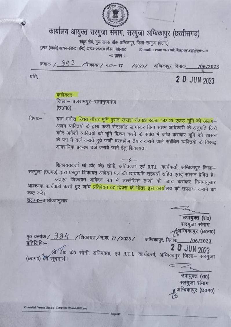 143.23 एकड़ गोचर भूमि फर्जीवाड़ा, सरगुजा कमिश्नर ने दिए जांच के आदेश, कलेक्टर से मांगी जांच रिपोर्ट