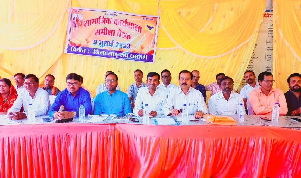 जिला साहू संघ ने प्री वेडिंग फोटोशूट एवं प्री वेडिंग शॉपिंग पर लगाया प्रतिबंध