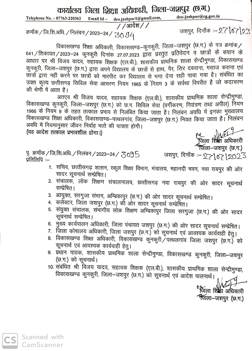 बच्चों से शिक्षक करवाता था मालिश, निलंबित