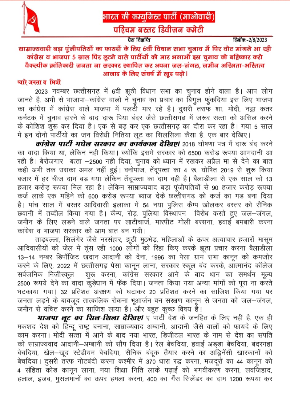 विस चुनाव का बहिष्कार करो... विस चुनाव का बहिष्कार करो...