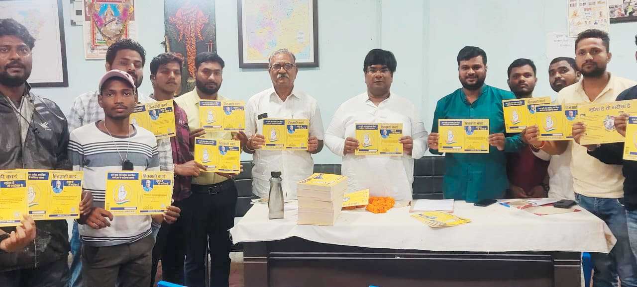 ‘भूपेश है तो भरोसा है’ हितग्राही कार्ड अभियान शुरू