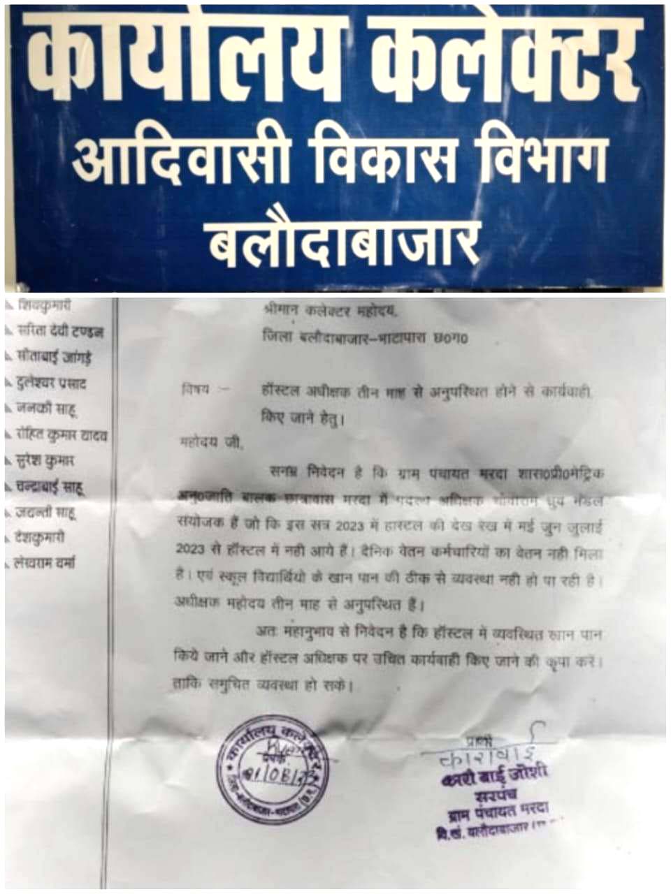 जिला प्रशासन बना मूक़बधिर, हॉस्टल अधीक्षक लापता