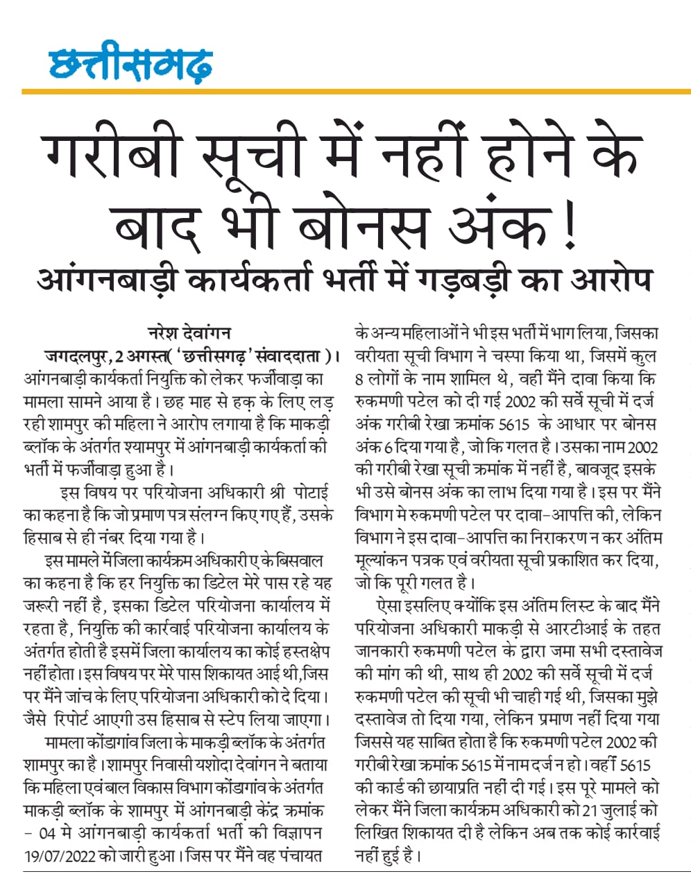 खबर का असर: कलेक्टर ने लिया संज्ञान  कहा- जांच  उपरांत होगी कार्रवाई