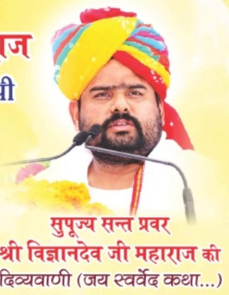 विहंगम योग संत समाज की संकल्प 11 को