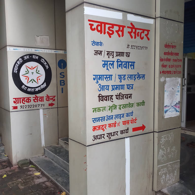 अवैध वसूली कर रहे दो च्वॉईस  सेंटर तीन माह के लिए बंद