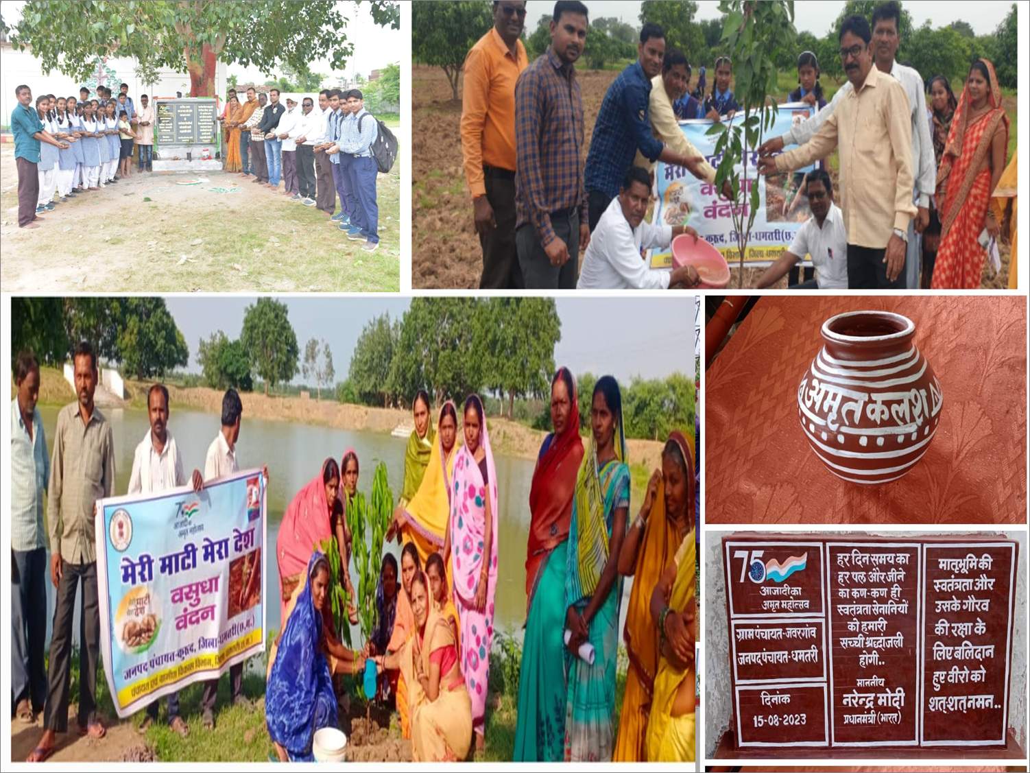 मेरी माटी मेरा देश के तहत पौधरोपण