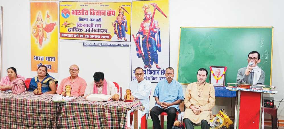 भारतीय किसान संघ का दो दिवसीय अभ्यास वर्ग