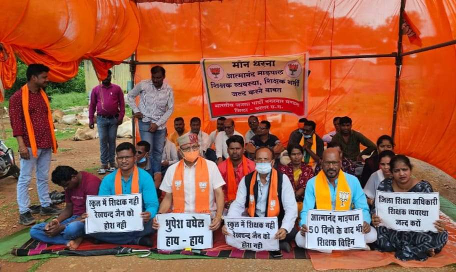 आत्मानंद स्कूल माड़पाल में शिक्षकों की कमी के विरोध में भाजपा का मौन धरना