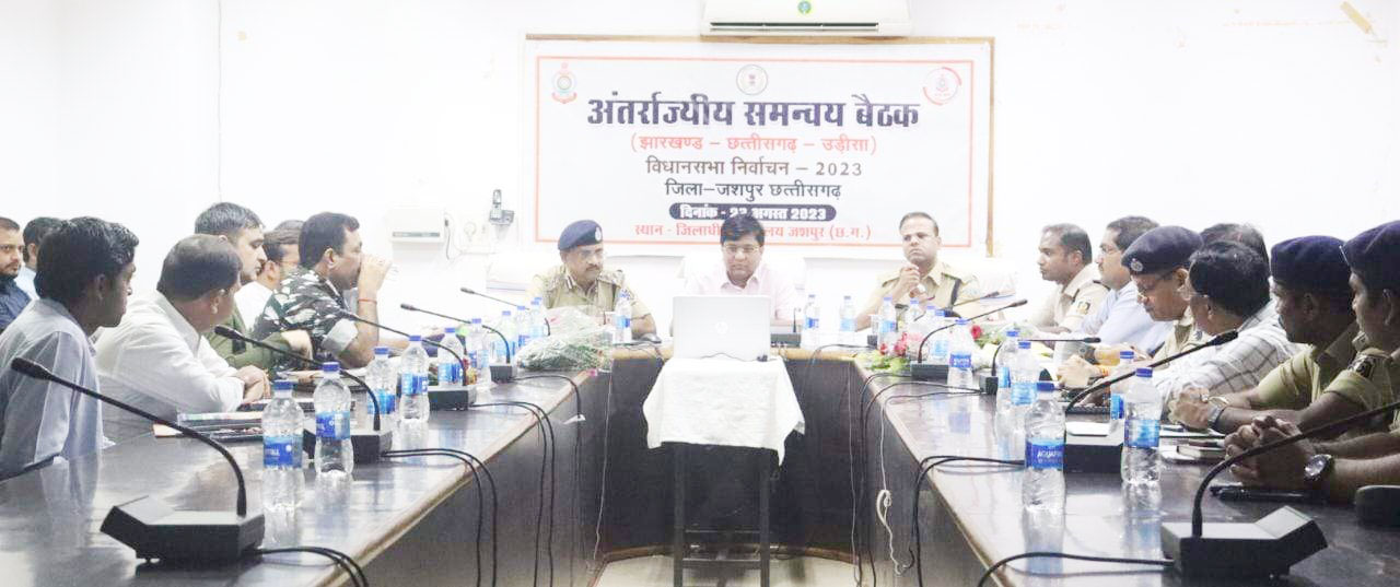 विधानसभा चुनाव के संबंध में अंतरराज्यीय उच्च स्तरीय बैठक