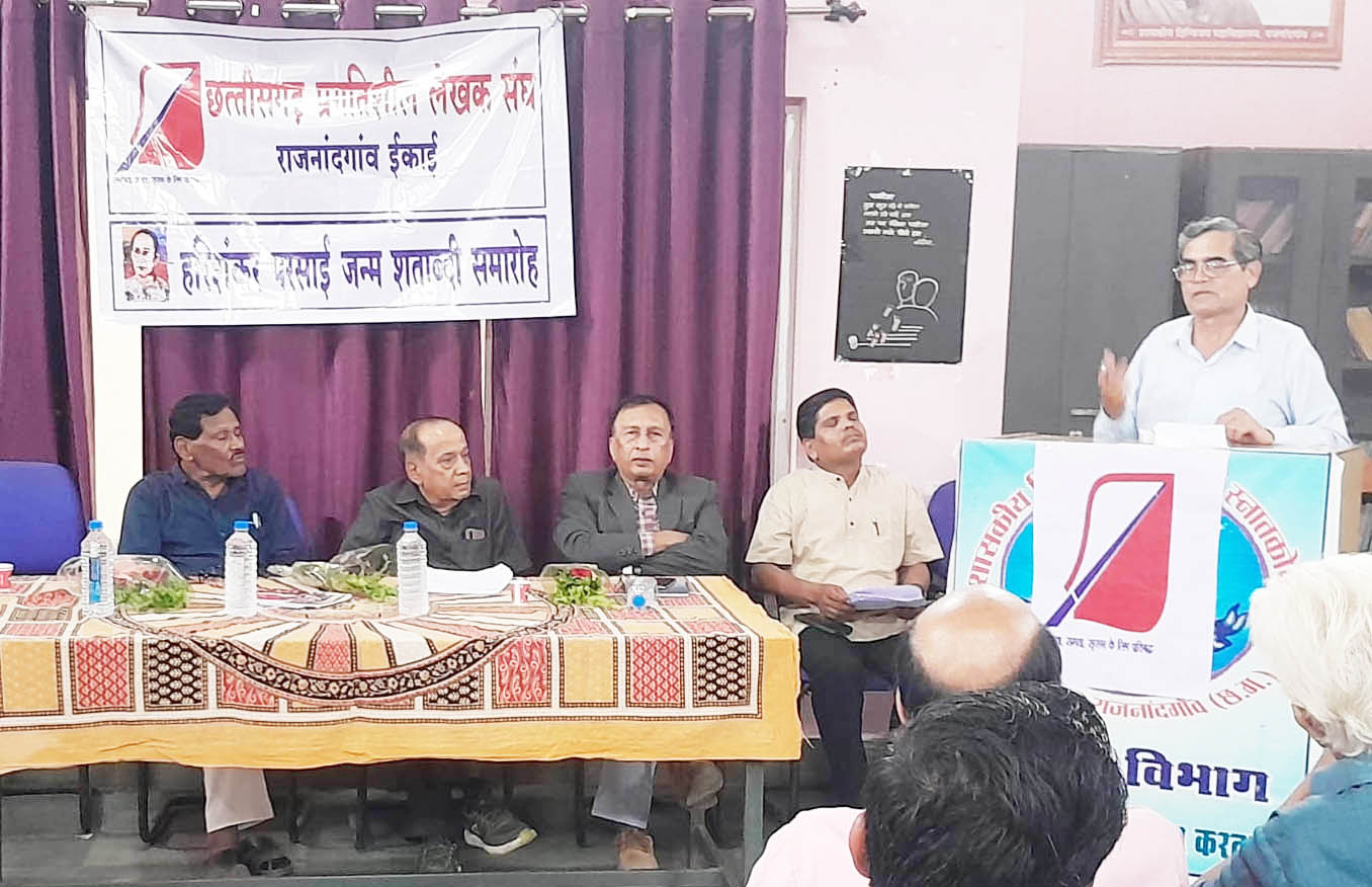 हरिशंकर परसाई जन्म शताब्दी समारोह का आयोजन हुआ हरिशंकर परसाई जन्म शताब्दी समारोह का आयोजन हुआ