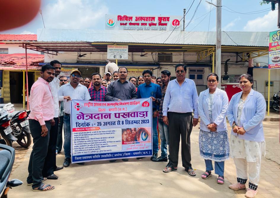 नेत्रदान पखवाड़ा का शुभारंभ