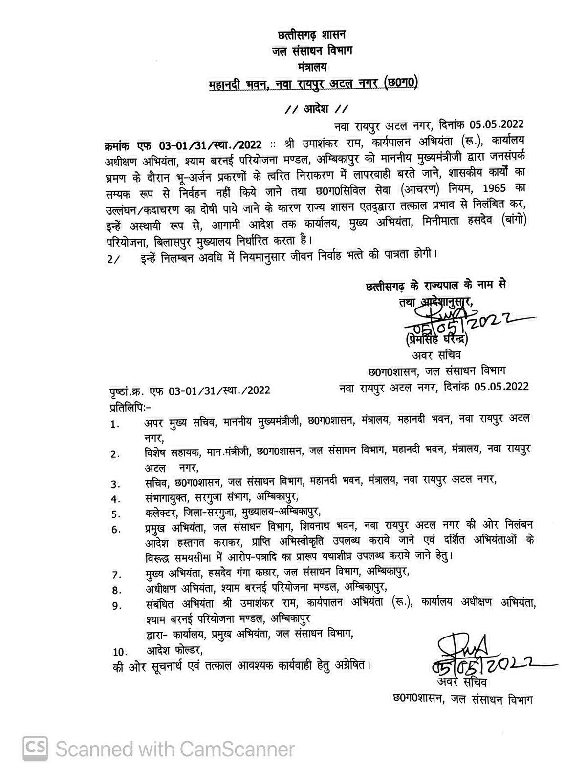 उमाशंकर राम ने निलंबन के 15 महीने के बाद दोषमुक्त कर बहाल करने की लगाई गुहार