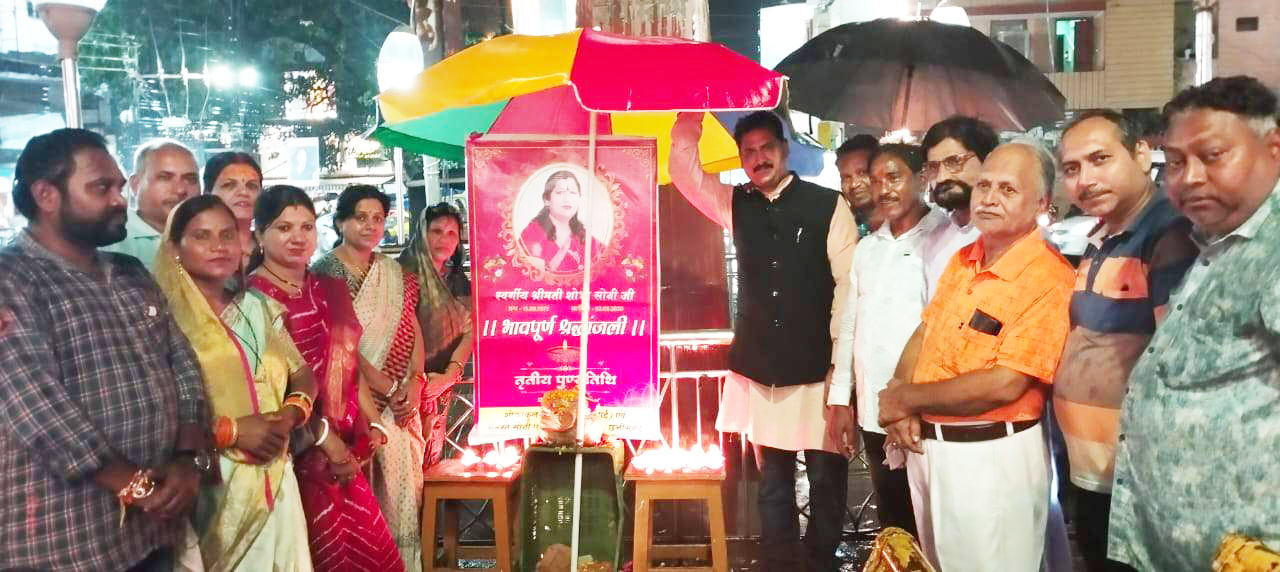 पूर्व महापौर शोभा सोनी की पुण्यतिथि पूर्व महापौर शोभा सोनी की पुण्यतिथि