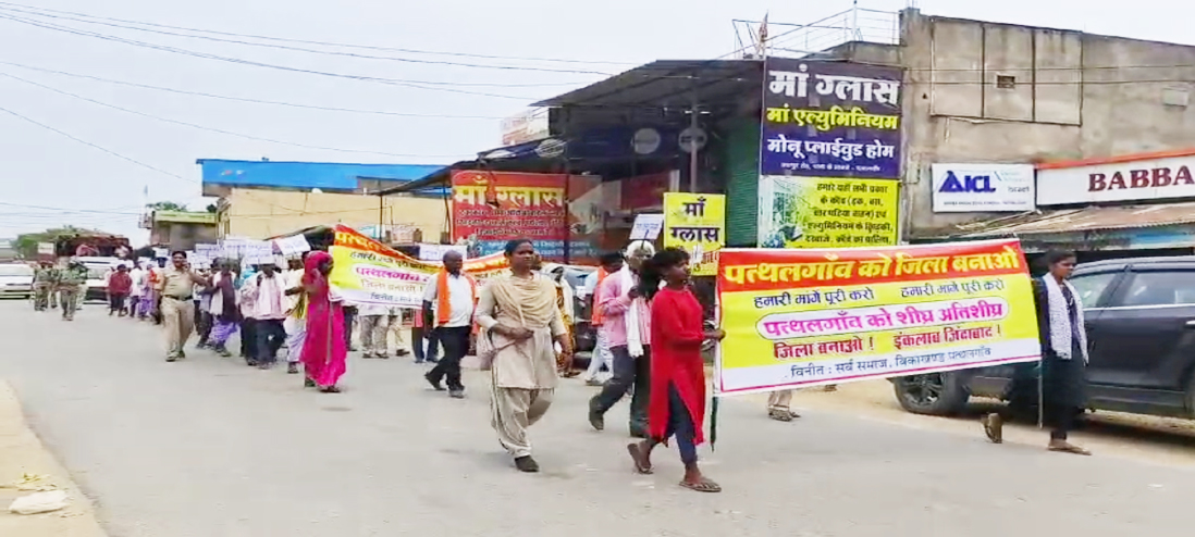 पत्थलगांव को जिला बनाने सर्व समाज ने निकाली रैली