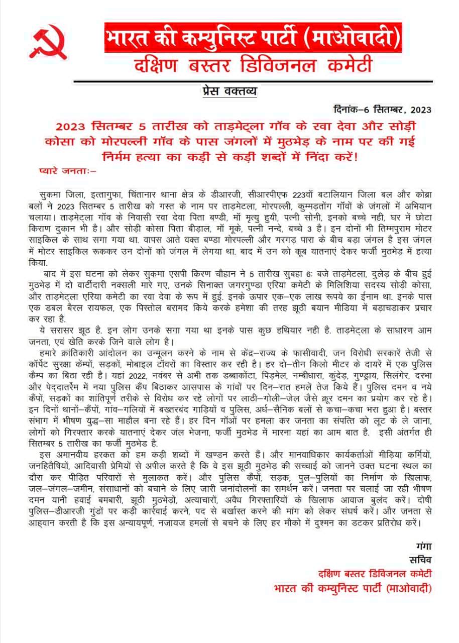 नक्सलियों ने जारी किया पर्चा, नक्सल हमले को बताया झूठा