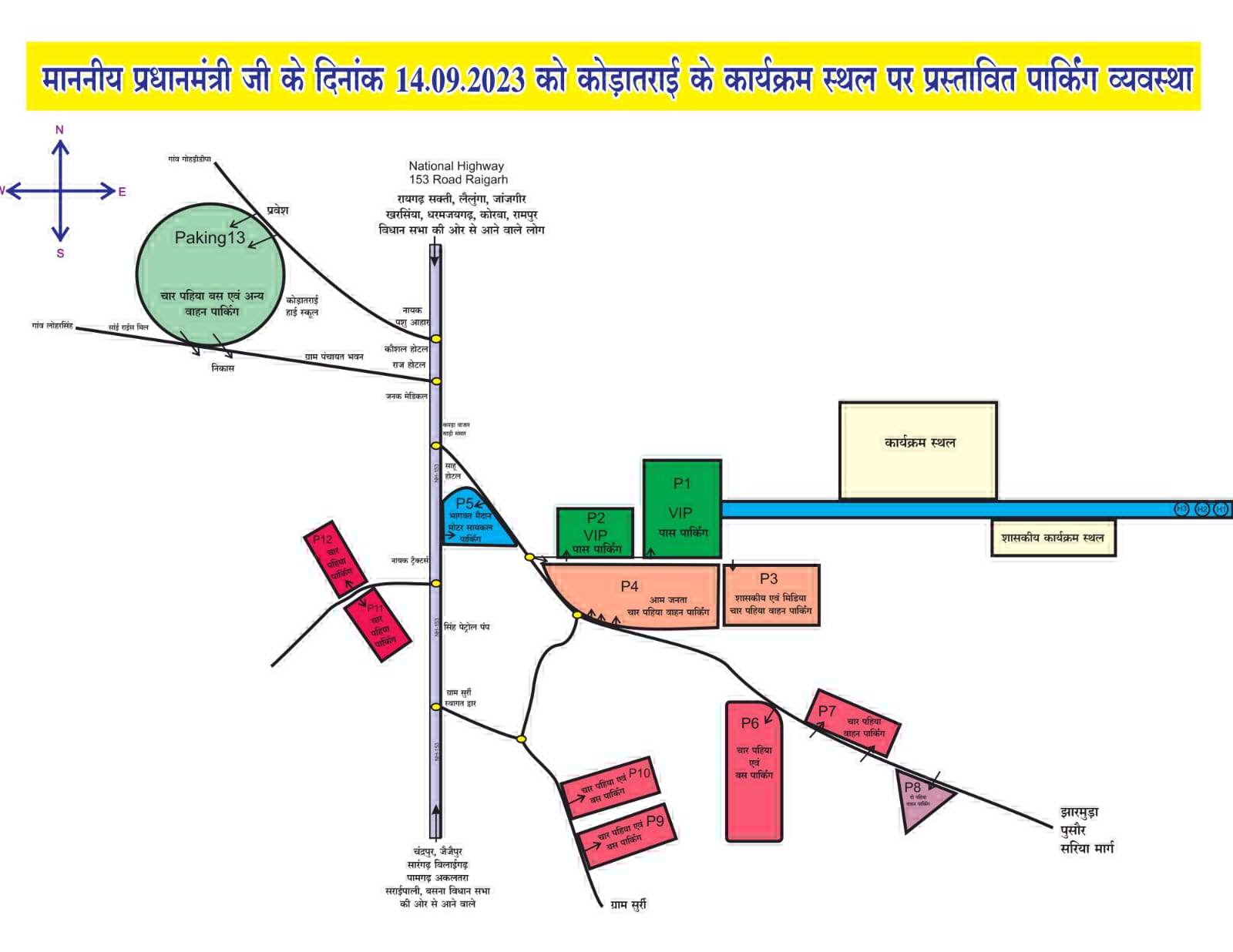 पीएम का रायगढ़ दौरा, कई रास्ते बंद रहेंगे