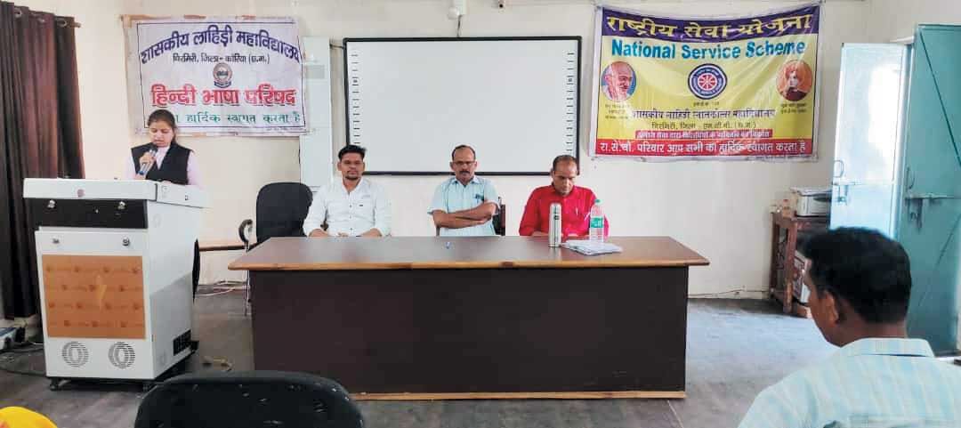 लाहिड़ी महाविद्यालय में हिन्दी दिवस पर विविध कार्यक्रम